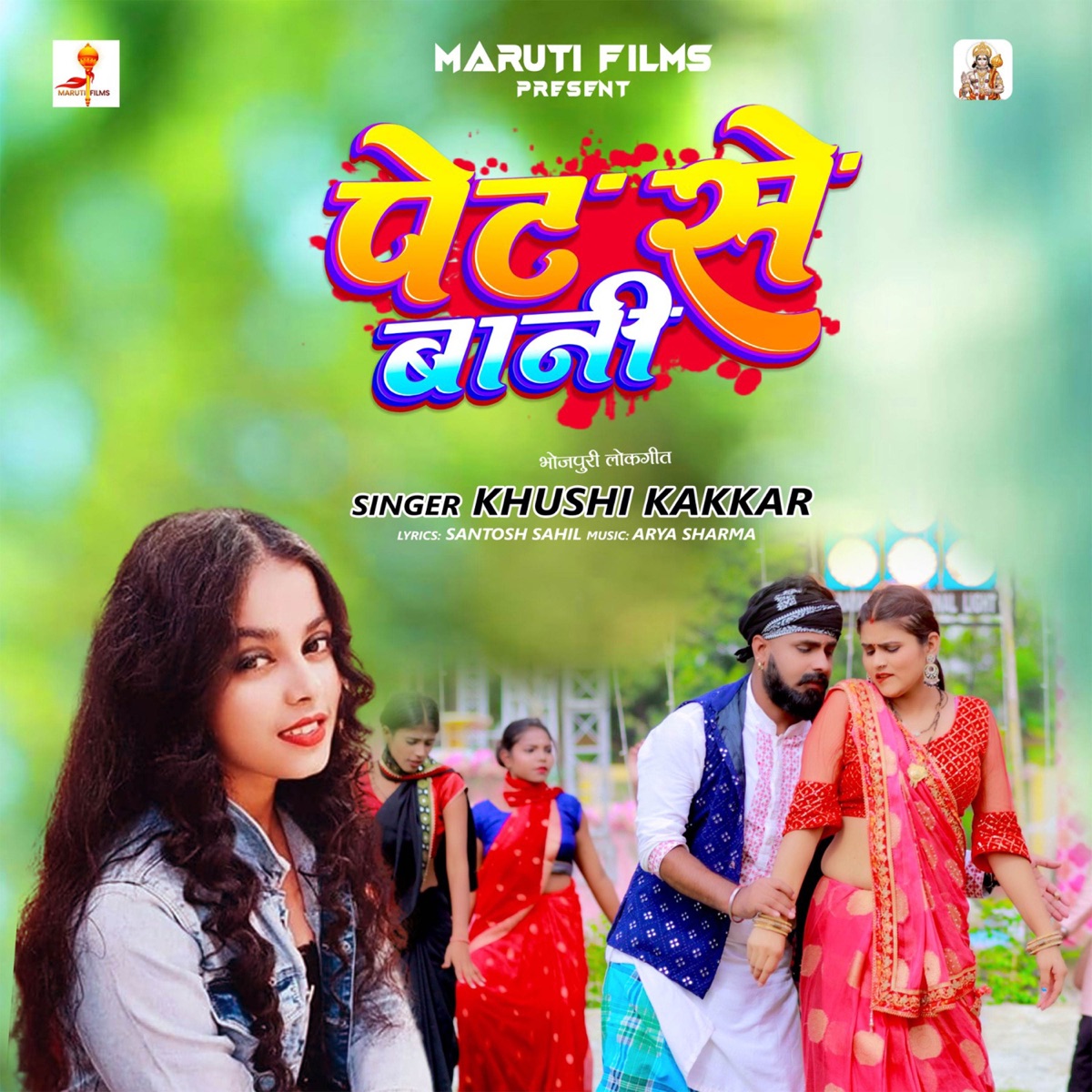 Pet Se Bani - Single by Khushi Kakkar album cover