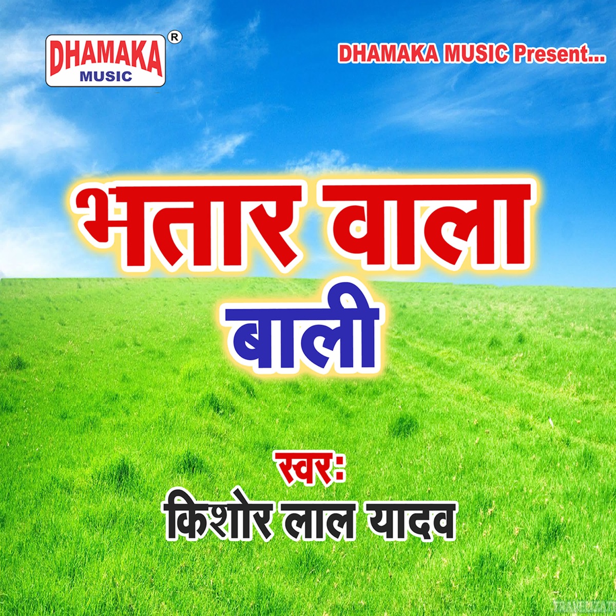 Bhatar Wala Bali - Single by Kishor Lal Yadav album cover