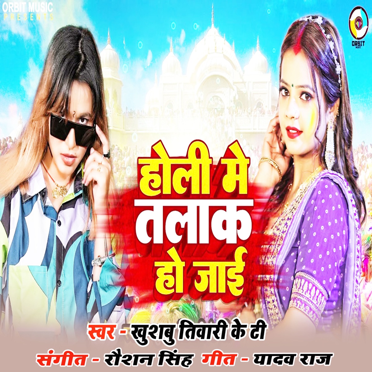 Holi Me Talak Ho Jayi - Single by Khushbu Tiwari KT album cover