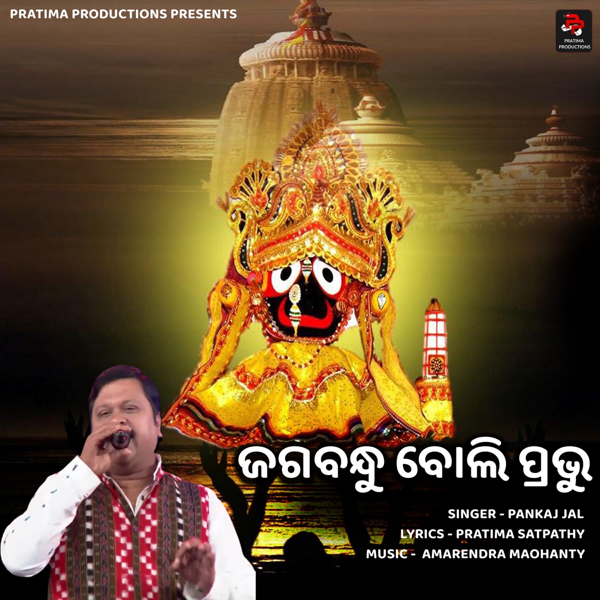 Jagabandhu Boli Prabhu - Single by Pankaj Jal album cover