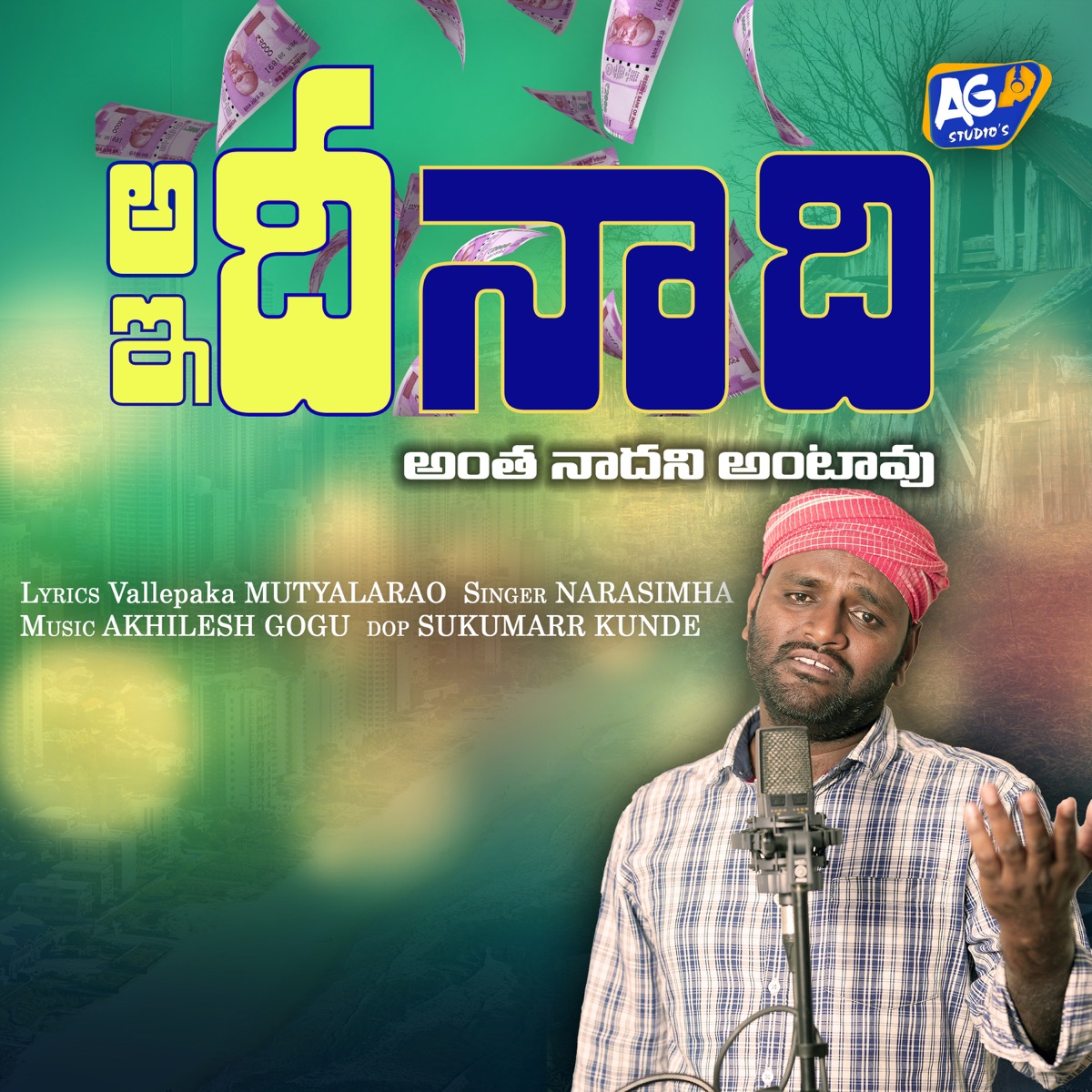 Adhi Nadhi Idhi Nadhi - Single by narasimhulu album cover