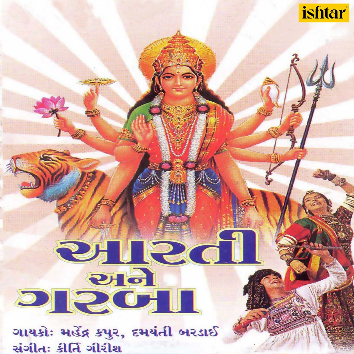 Aarti Ane Garba by Mahendra Kapoor & Damyanti Bardai album cover