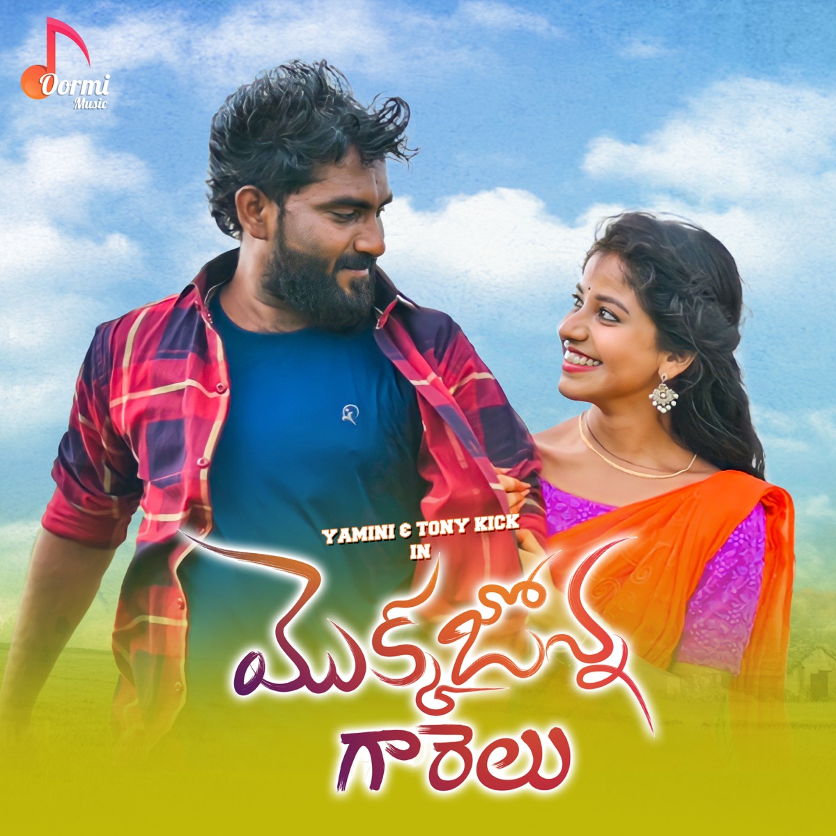 Mokkajonna garelu - Single by Spoorthy & Yasho Krishna album cover