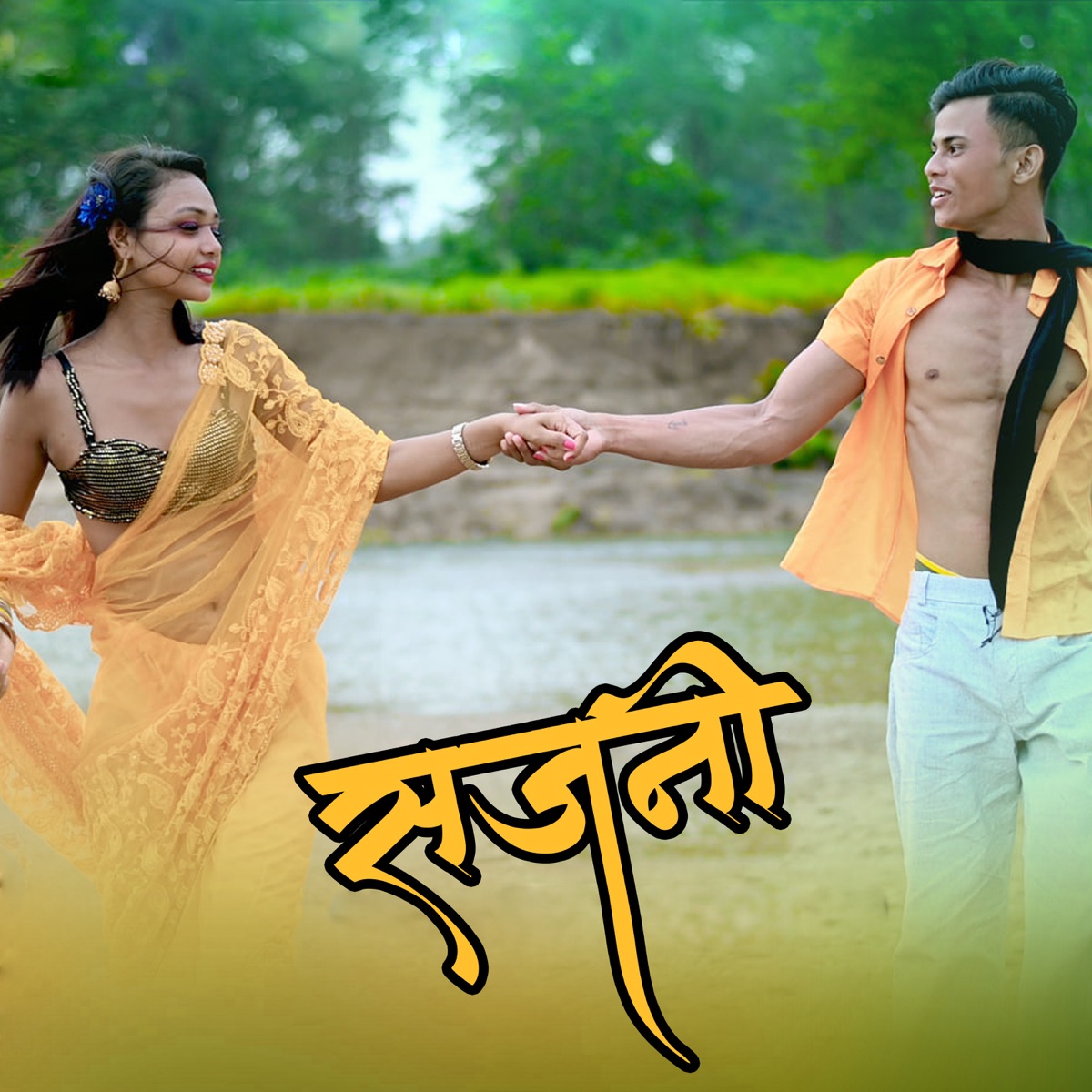 Sajani - Single by Bishal Niroula album cover