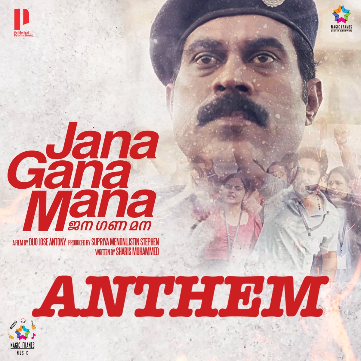 Jana Gana Mana Anthem (From "Jana Gana Mana") - Single by Shankar Mahadevan, Shatadru Kabir, Jakes Bejoy, Raqueeb Alam & Joe Paul album cover