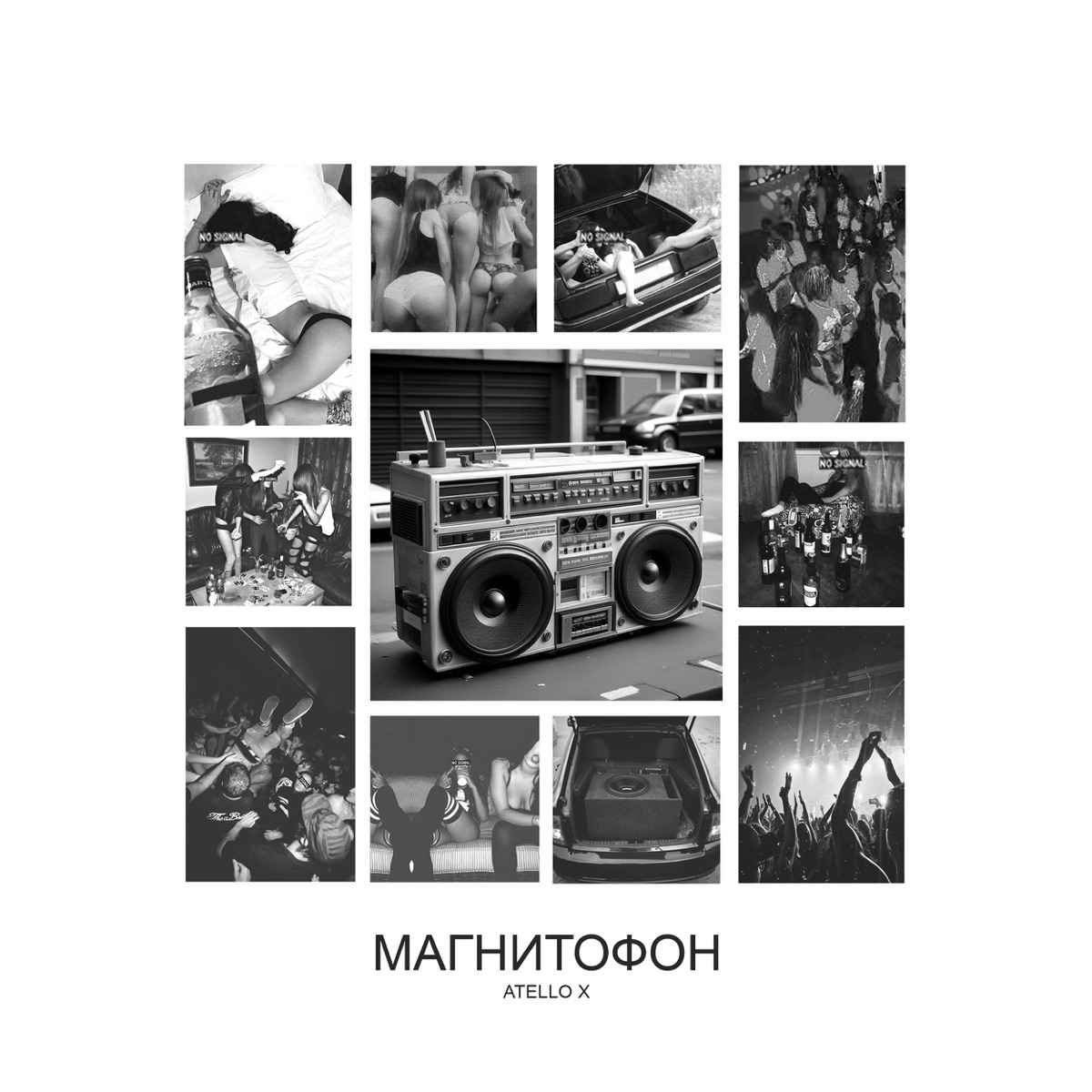 Магнитофон - Single by Atello X album cover