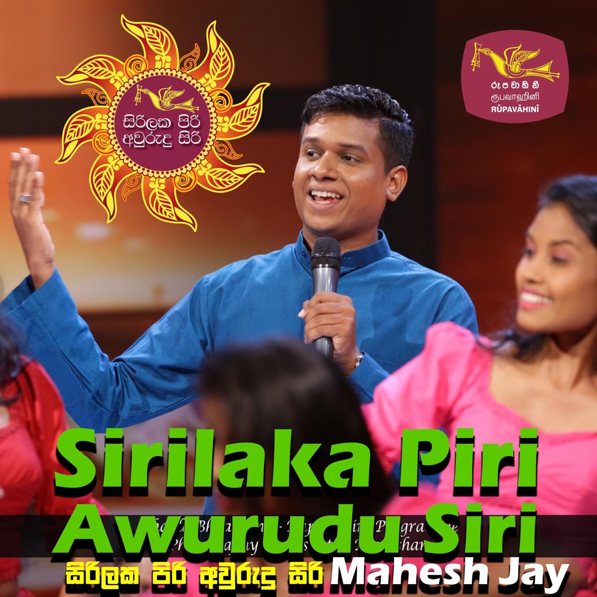 Sirilaka Piri Awurudu Siri - Single by Mahesh Jay album cover