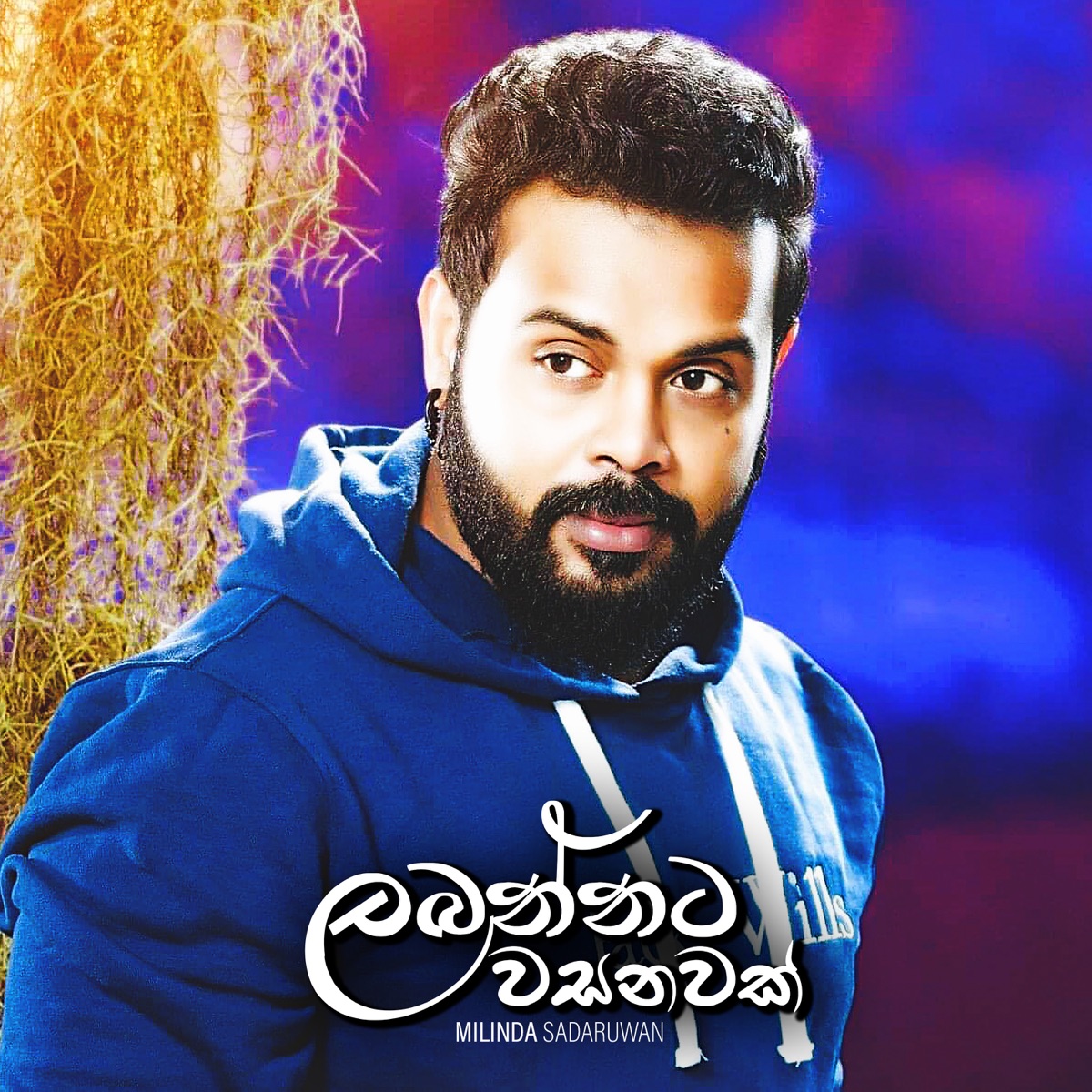 Labannata Wasanawak - Single by Milinda Sandaruwan album cover