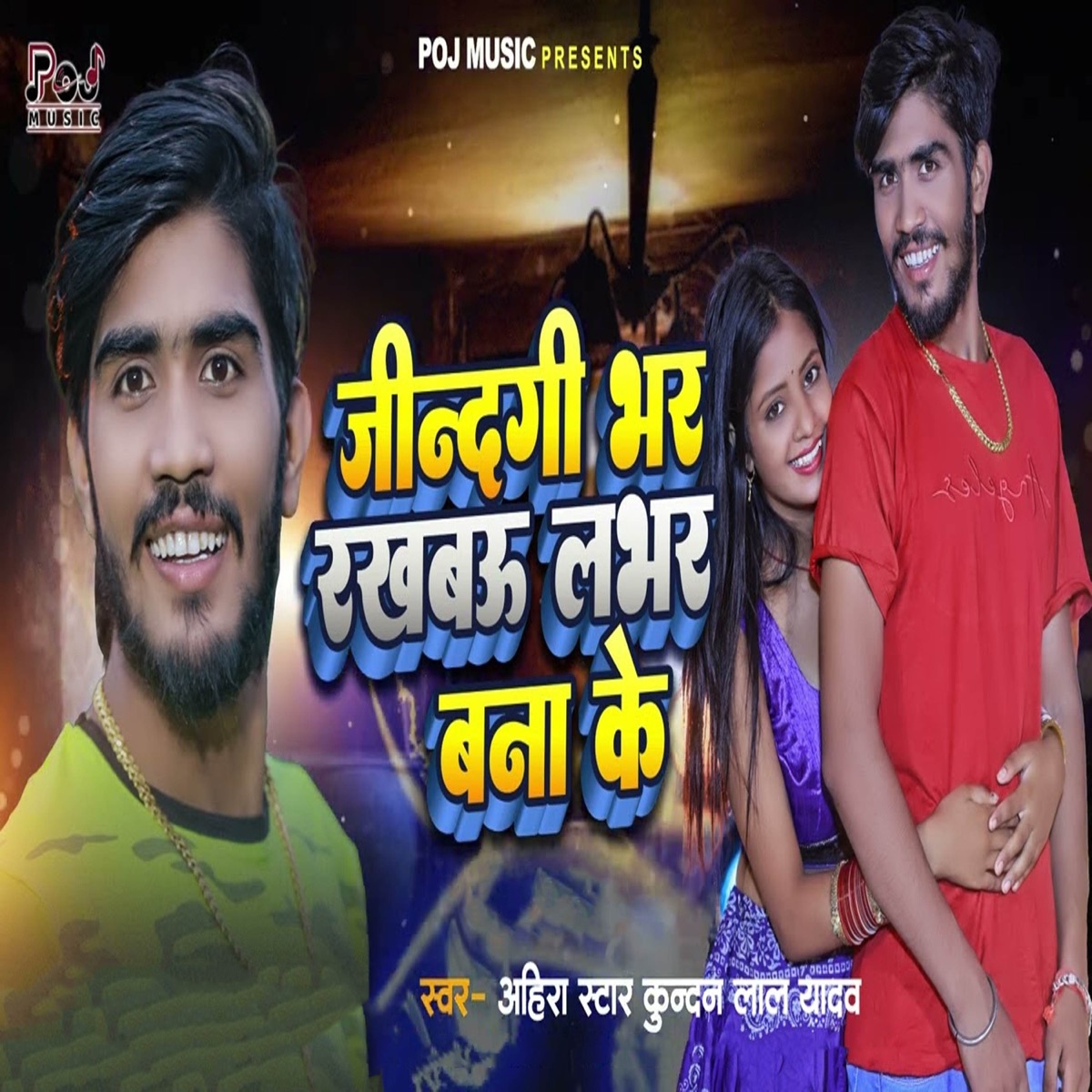 Jindagi Bhar Rakhbau Lover Bana Ke - Single by Kundan Lal Yadav album cover