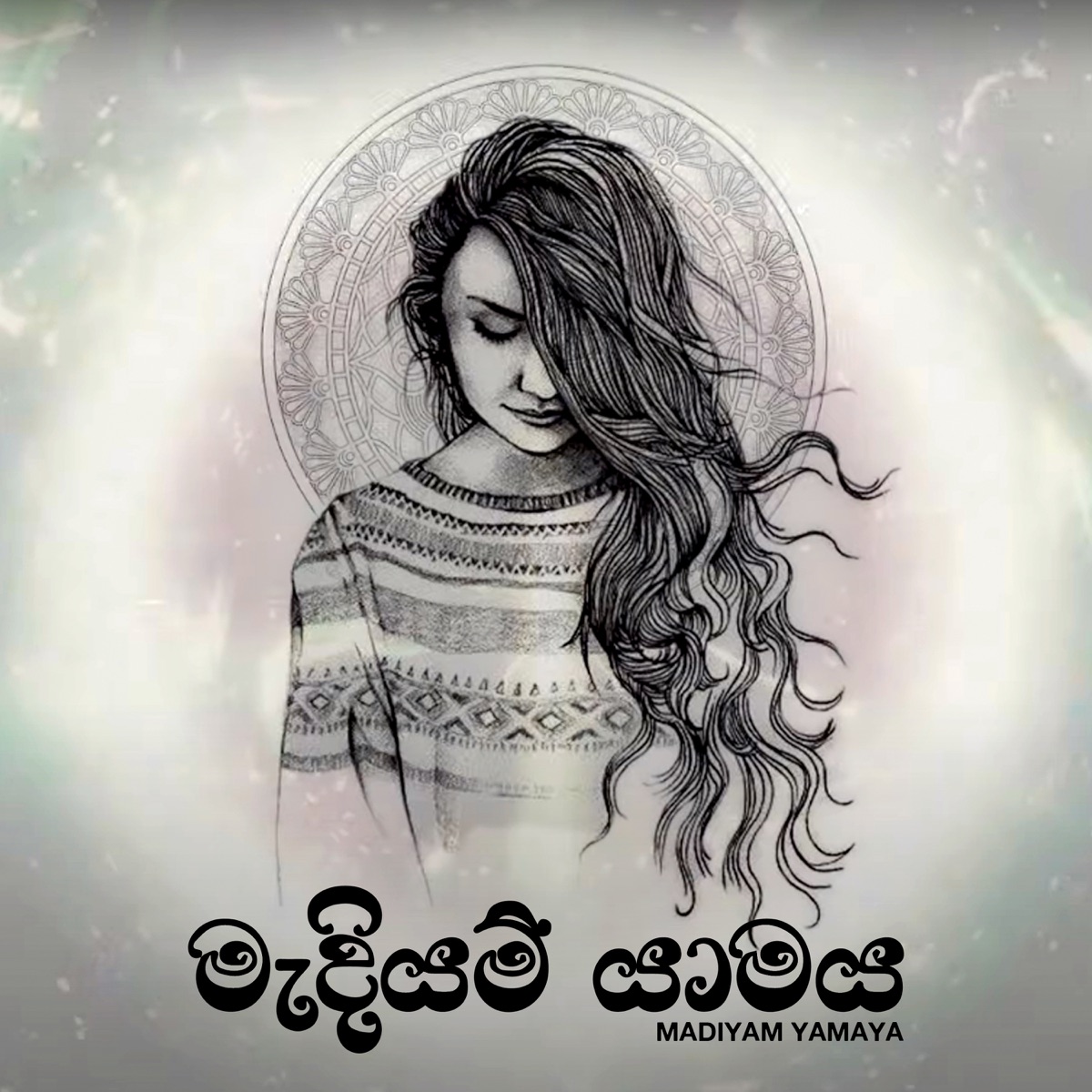 Madiyam Yamaya - Single by Pivithuru Wijayasinghe, Praveen Madhushanka & Natasha Wanniarachchi album cover