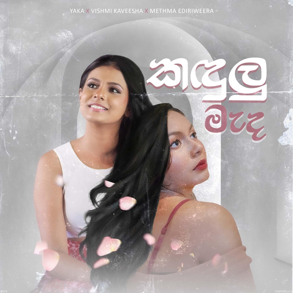 Kadulu Mada (feat. Vishmi Kaveesha & Methma ediriweera) - Single by YAKA album cover