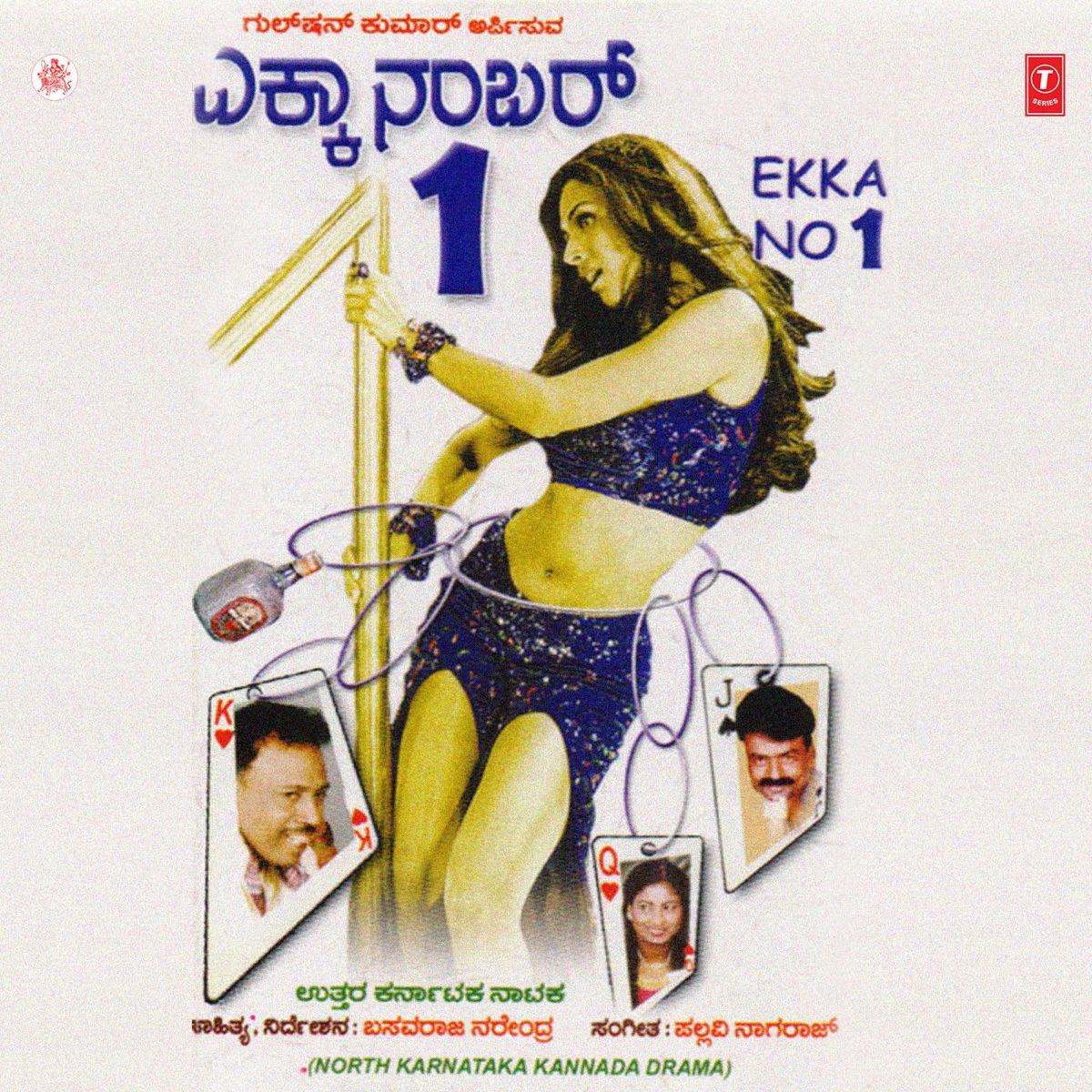 Ekka No.1 by Basavaraja Narendra & Pallavi Nagraj album cover