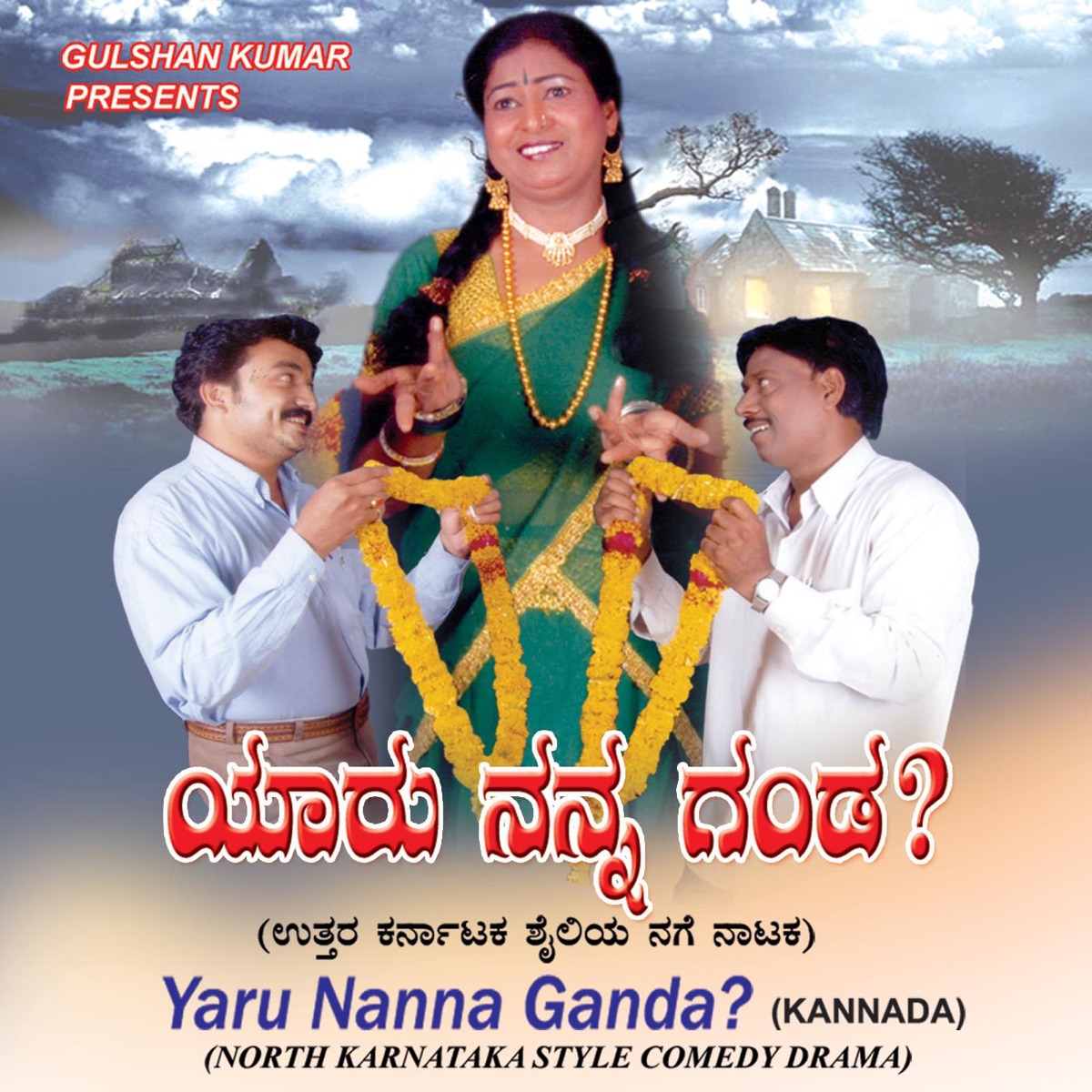 Yaru Nanna Ganda by Basavaraja Narendra & Pallavi Nagaraj album cover
