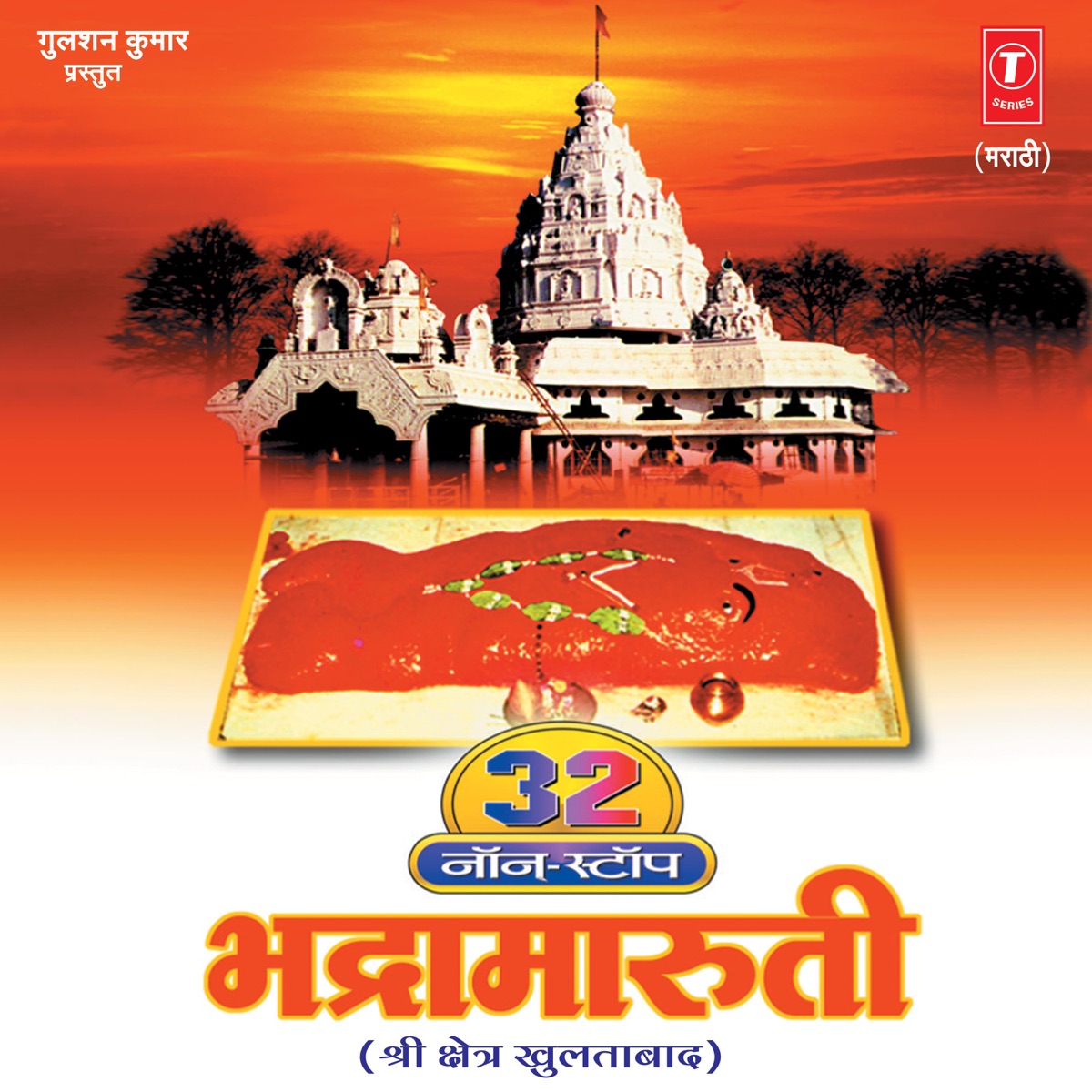 32 Non Stop Bhadramaruti by Jagdish Gorse, Shakutla Jadhav, Shrikant Narayan, Rahul Shinde, Vitthal Dhende, Madhuri, Lalita & Kailash Mehta album cover