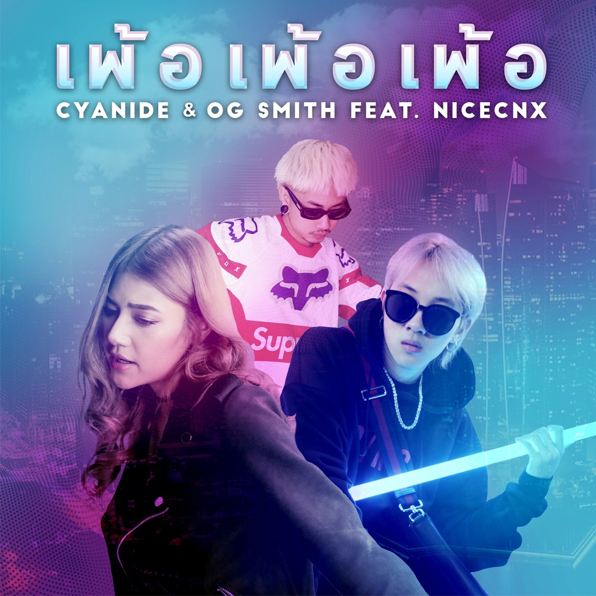 เพ้อ เพ้อ เพ้อ (feat. Nicecnx) - Single by CYANIDE & OG SMITH album cover