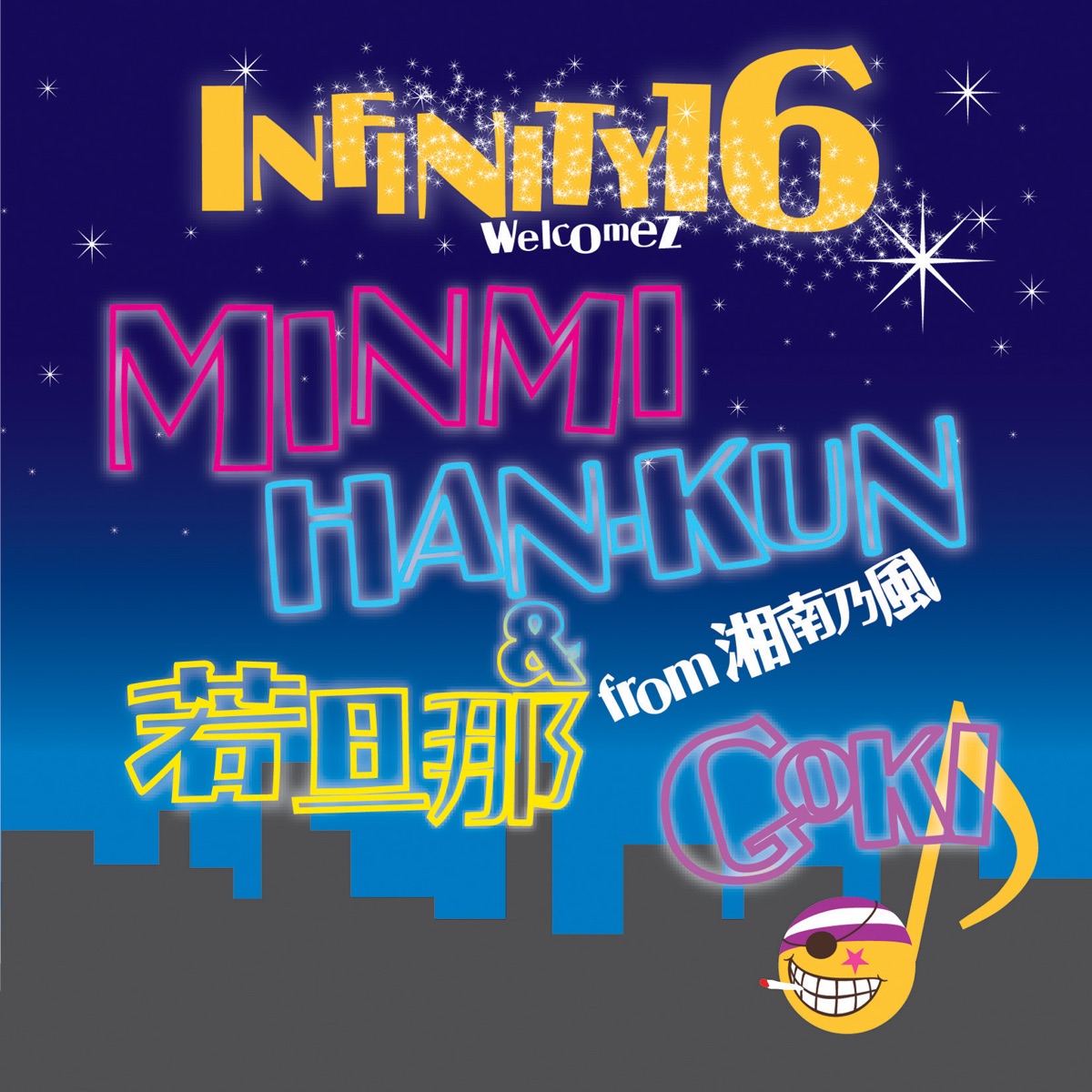 Dream Believer -Hoshi Ni Negai Wo- - EP by INFINITY 16 welcomez MINMI, HAN-KUN & 若旦那 from 湘南乃風, GOKI album cover