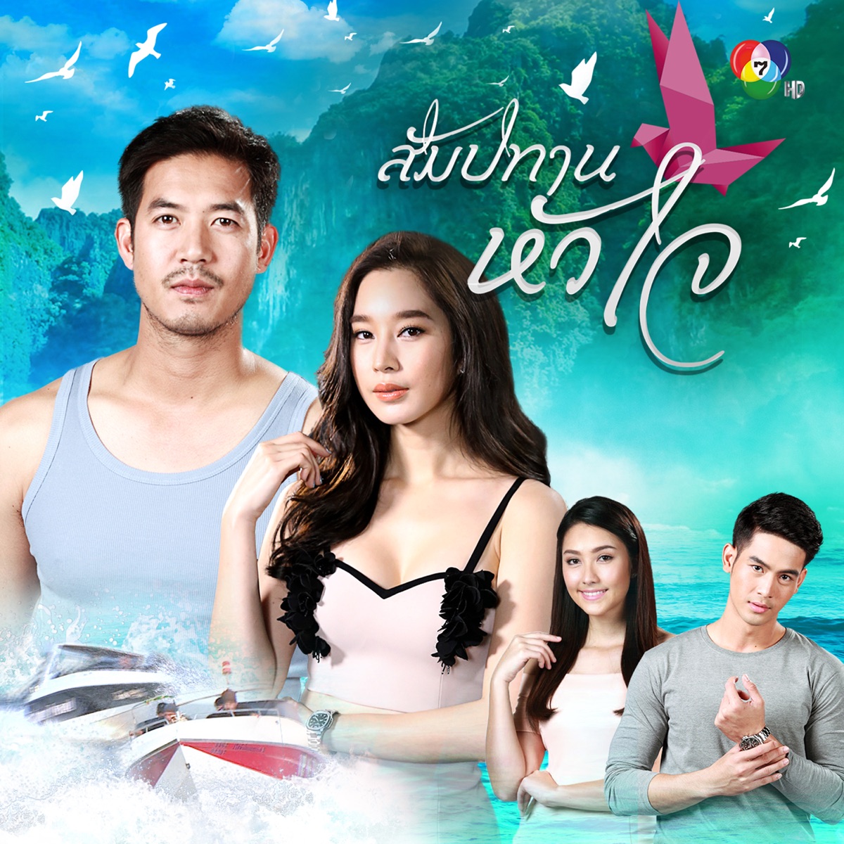 เพลงประกอบละคร "สัมปทานหัวใจ" - Single by Weir Sukollawat & แนน แก้วกาญจน์ album cover