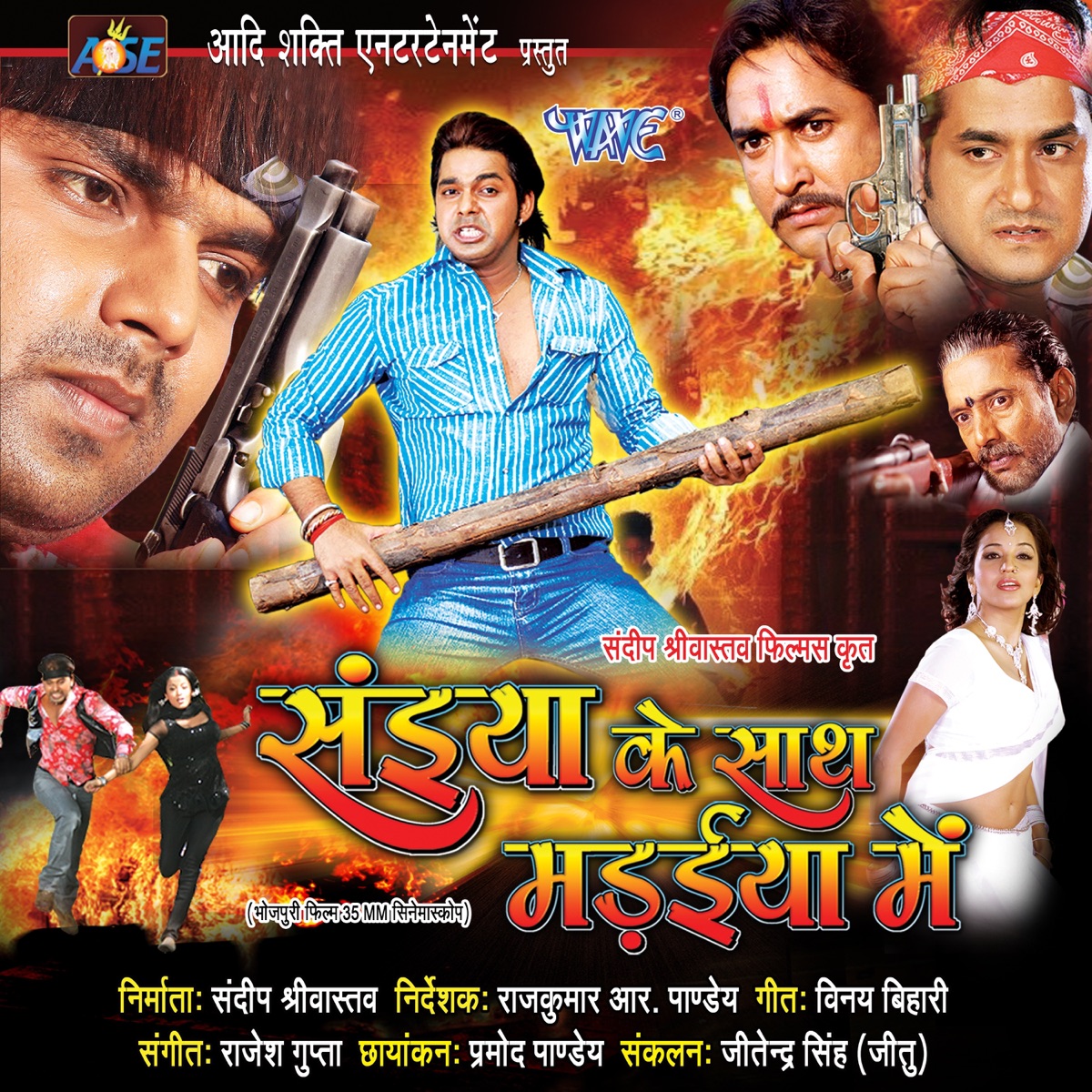 Saiyan Ke Saath Maddaiya (Original Motion Picture Soundtrack) by Rajesh Gupta album cover
