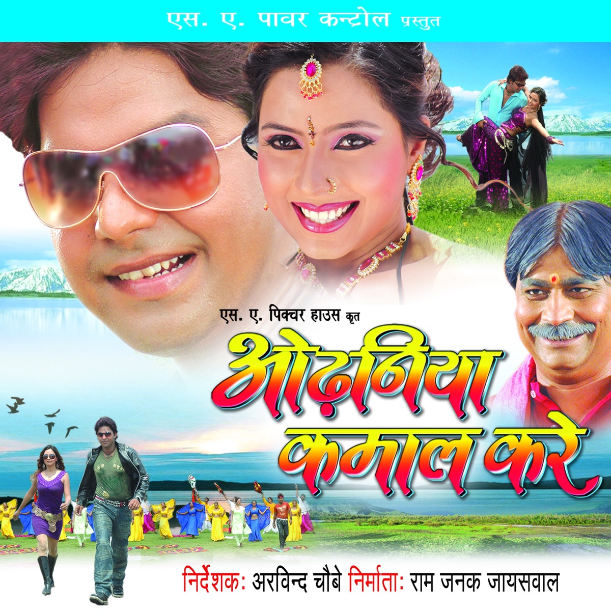 Odhaniya Kamal Kare by Rajesh Gupta & Baba Jagirdaar album cover