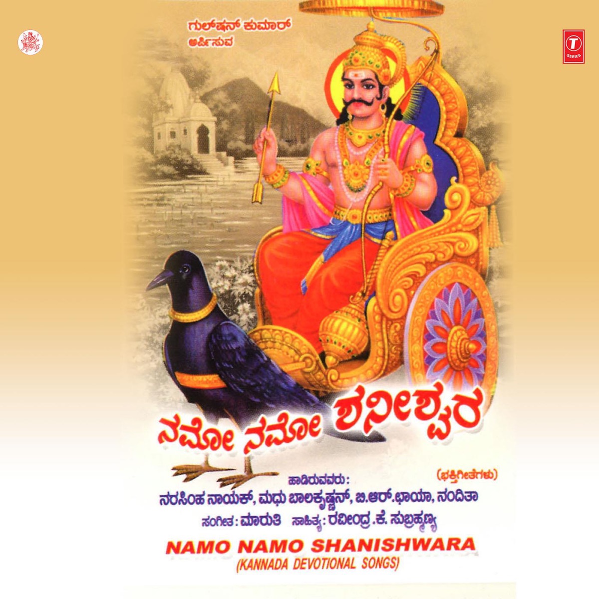 Namo Namo Shanishwara by Narasimha Nayak, Madhu Balakrishnan, B.R. Chhaya & Nanditha album cover