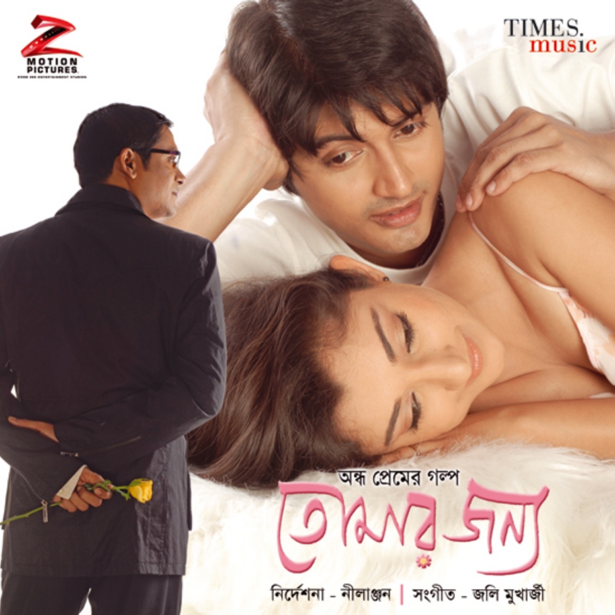 Tomar Jannya (Original Motion Picture Soundtrack) by Jolly Mukherjee & Rabindranath Tagore album cover