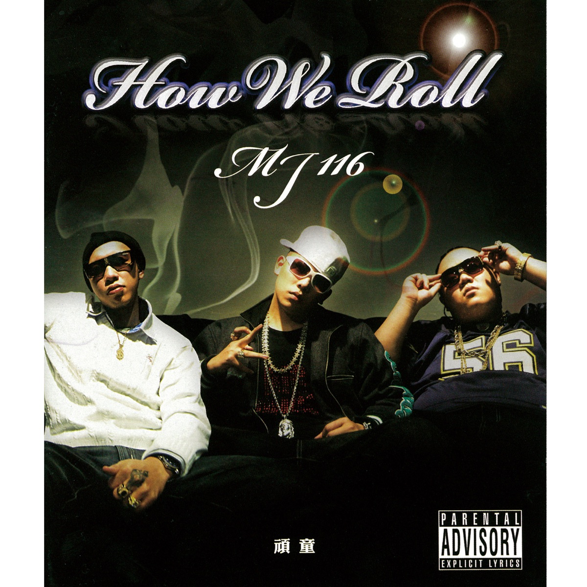 How We Roll by MJ116 album cover