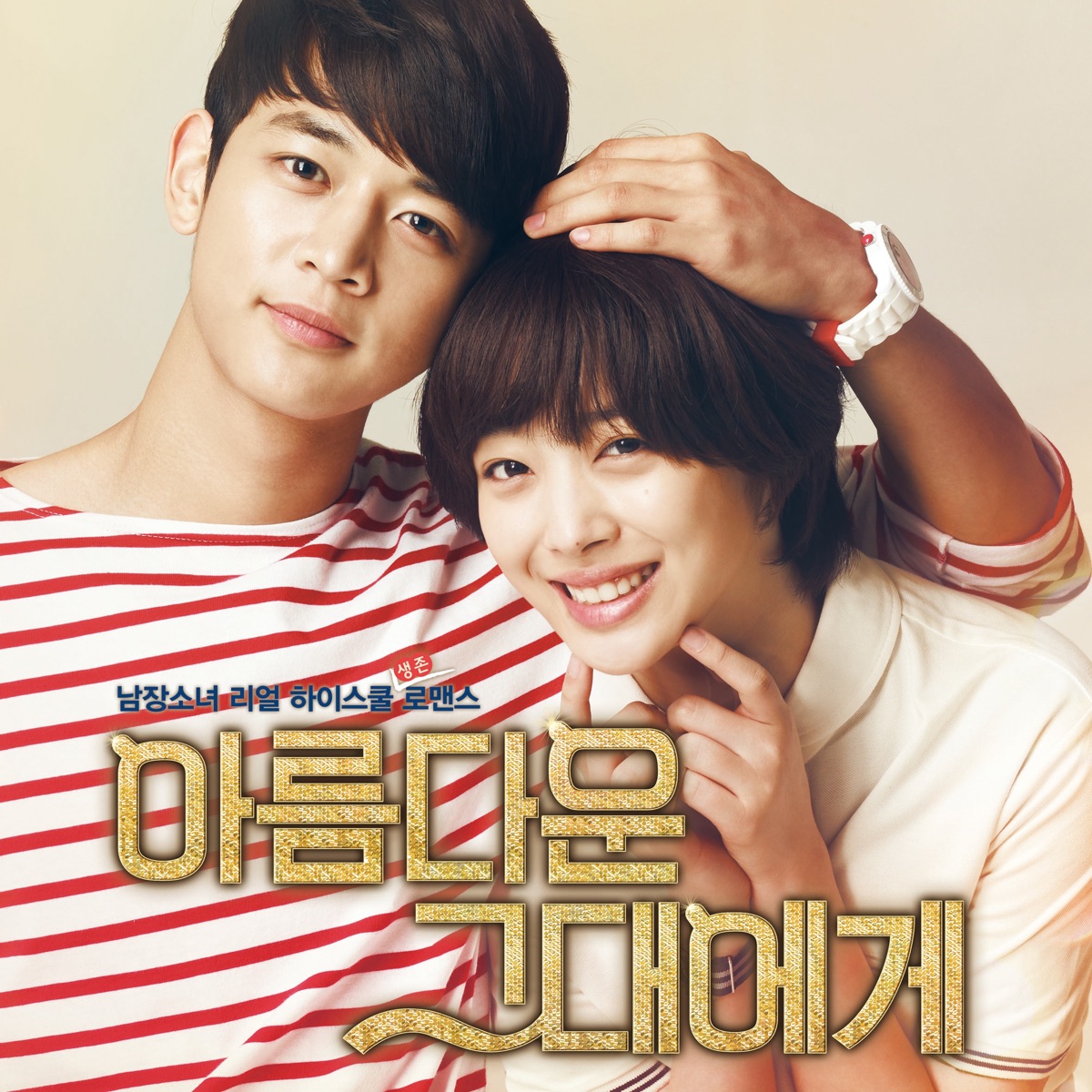 For You in Full Blossom (Television Soundtrack), Pt. 2 - Single by SUNNY, LUNA & ONEW album cover