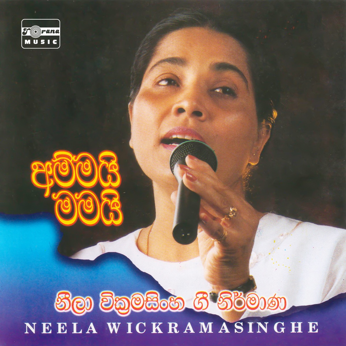 Rajina Mamai by Stanley Peiris & Arisen Ahubudu album cover