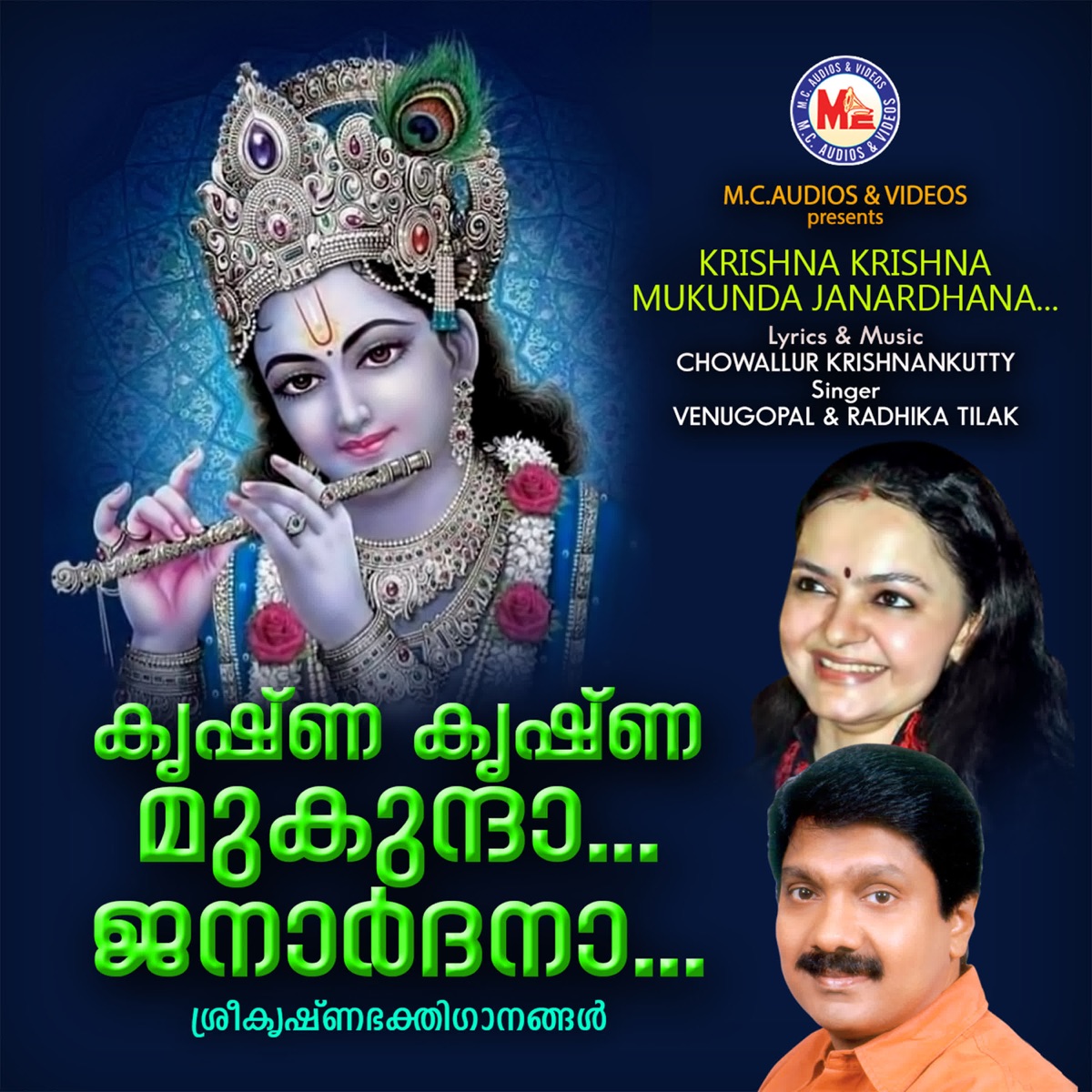 Krishna Krishna Mukunda Janardhana by G.Venugopal & Radhika Thilak album cover