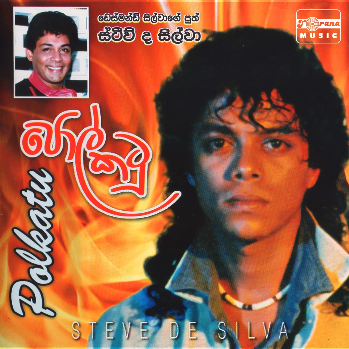 Polkatu by Hudson Samarasinghe, Steve De Sliva, Stanley Peiris & Melroy Dharmaratne album cover