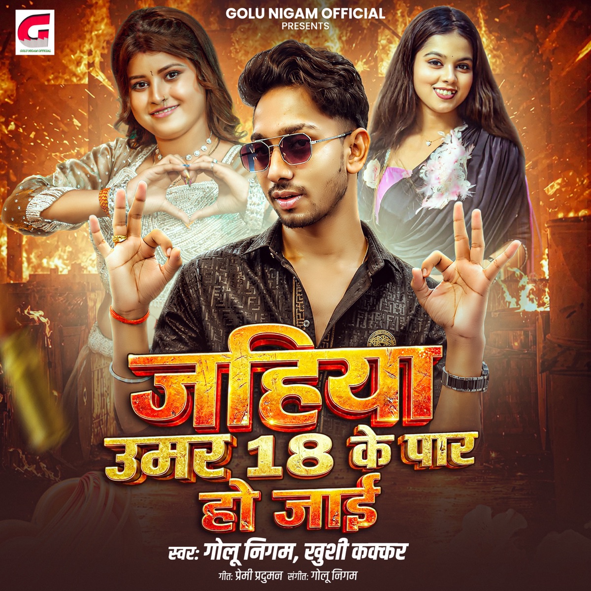 Jahiya Umar 18 Ke Par Ho Jai - Single by Golu Nigam & Khushi Kakkar album cover