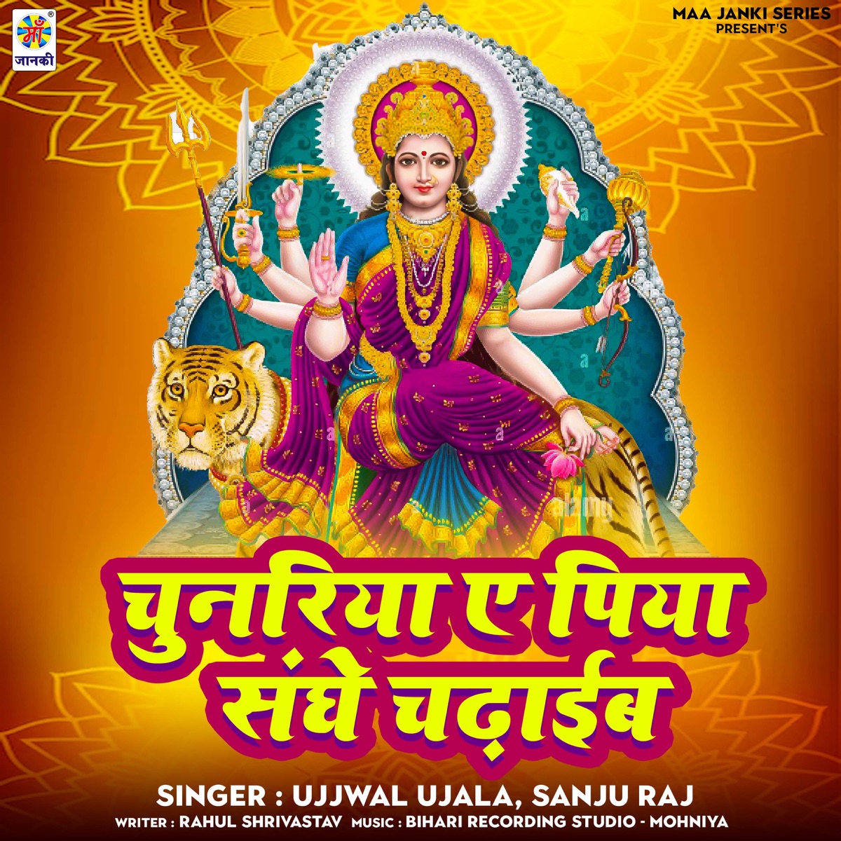 Chunariya Ae Piya Sanghe Chadhaib - Single by Ujjwal Ujala & Sanju Raj album cover