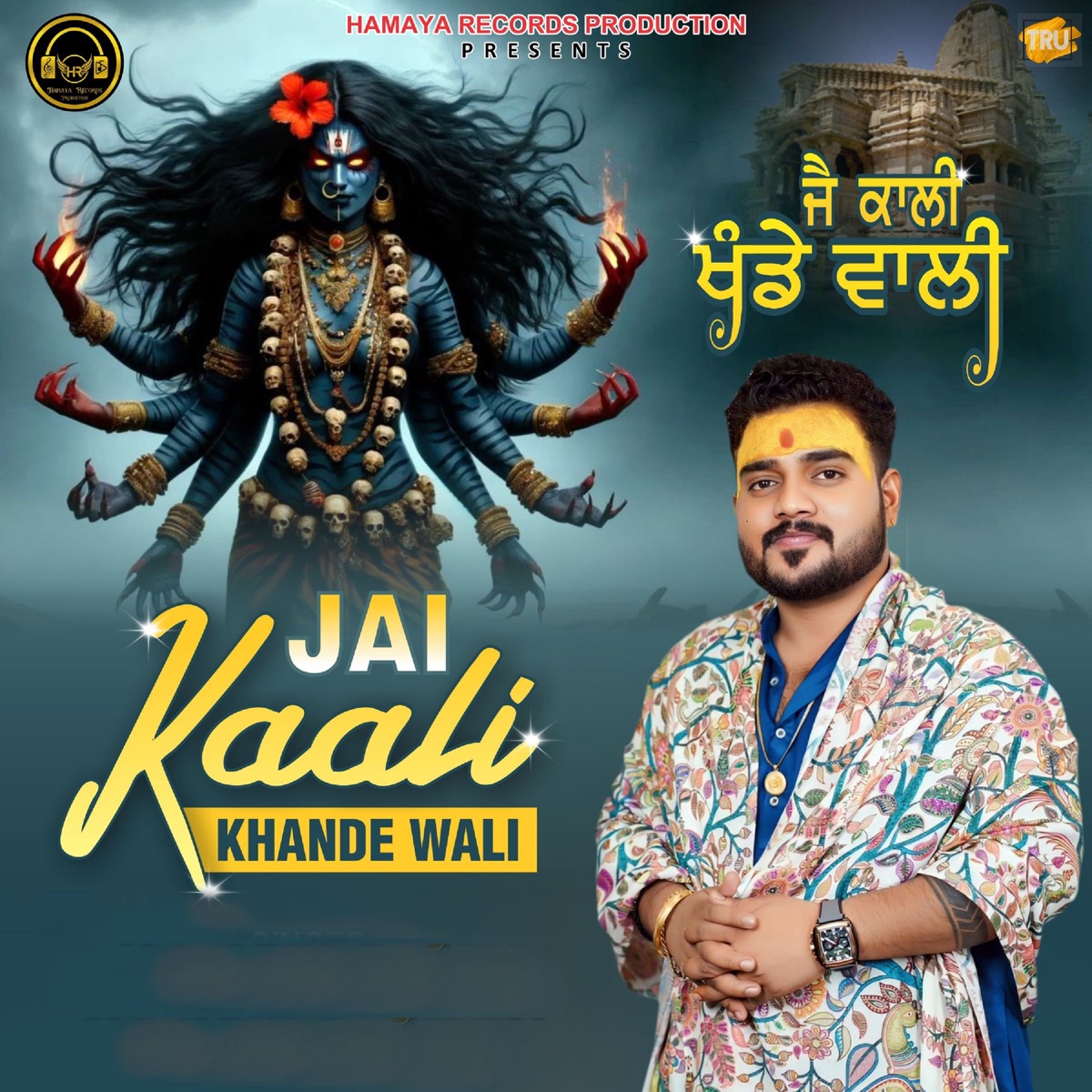 Jai Kaali Khande Wali - Single by Hemant Brijwasi & Aashish B album cover