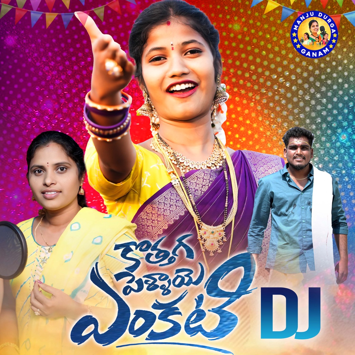 Kothaga Pellaye Enkati Dj (feat. Vadlakonda Anilkumar) [DJ Version] - Single by MANJULA YADAV album cover