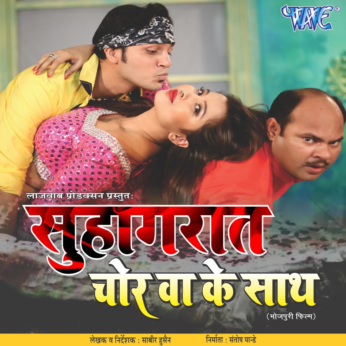 Suhagraat Chorva Ke Saath (Original Motion Picture Soundtrack) - EP by Raj Inder Raj, Rajiv Yadav, Sabir Hussain & Shabab Azmi album cover