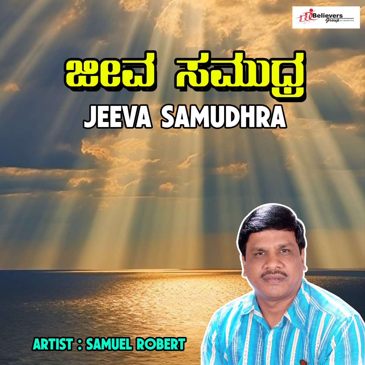Jeeva Samudhra by Pallavi Nagaraj album cover
