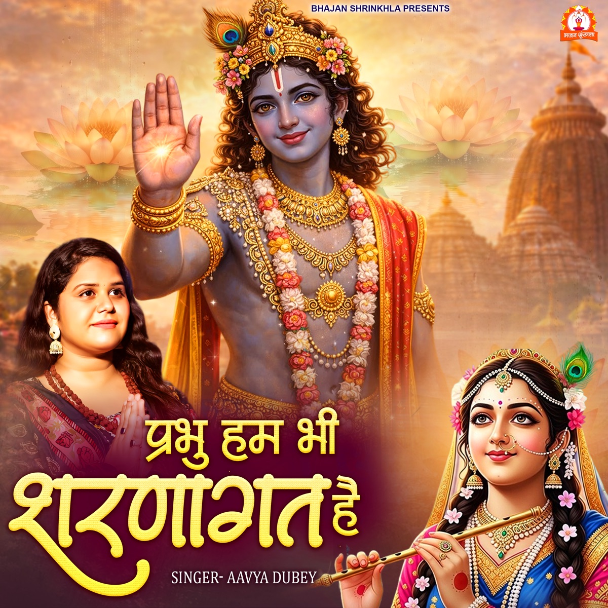 Prabhu Ham Bhi Sharanagat - Single by Aavya Dubey album cover