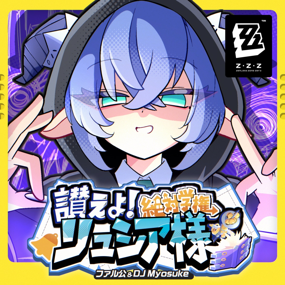 Pray & Praise! Professor Lucia - Single by ファル公, DJ Myosuke, Nanahira & HoYoFair album cover