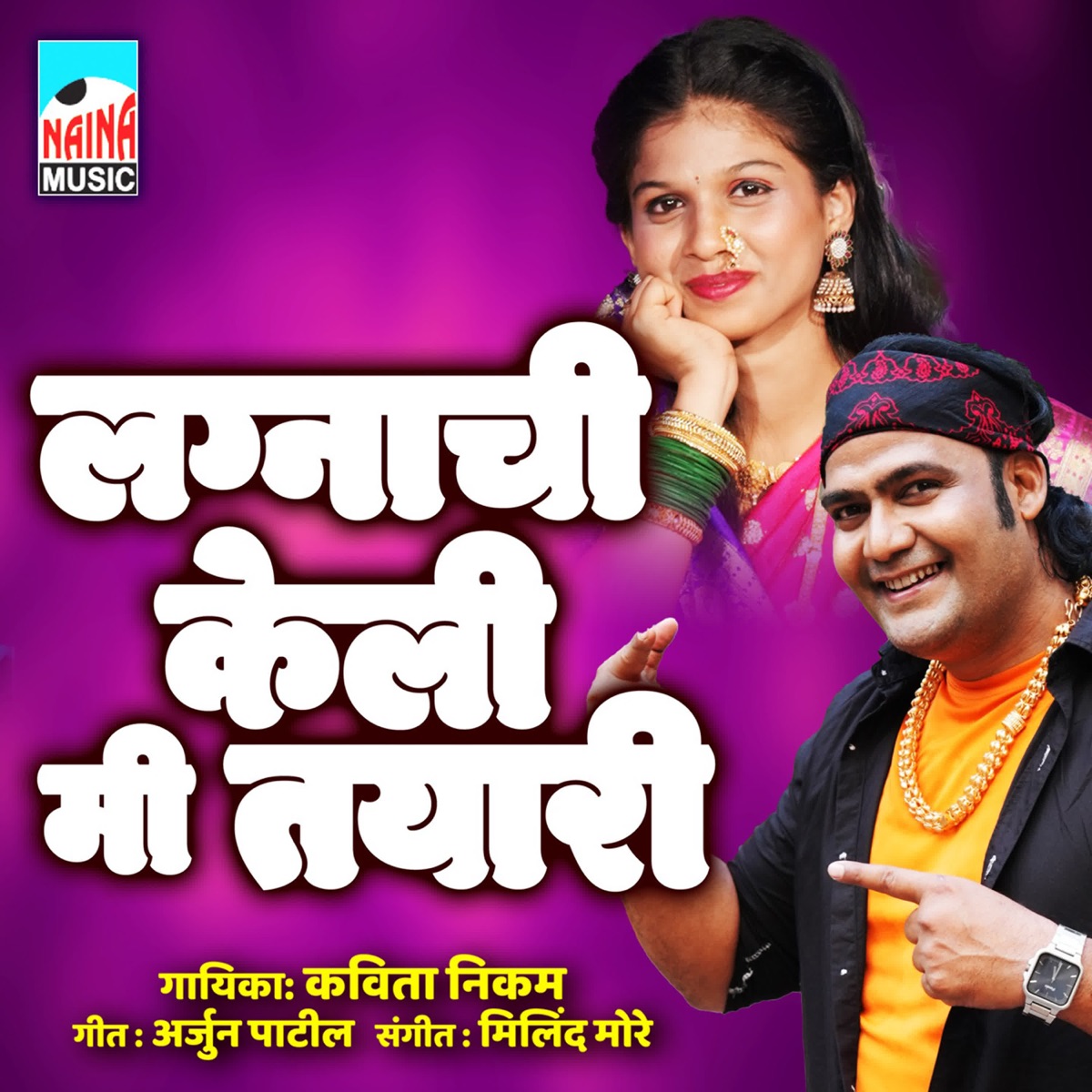 Lagnachi Keli Mi Tayari - Single by Kavita Nikam album cover