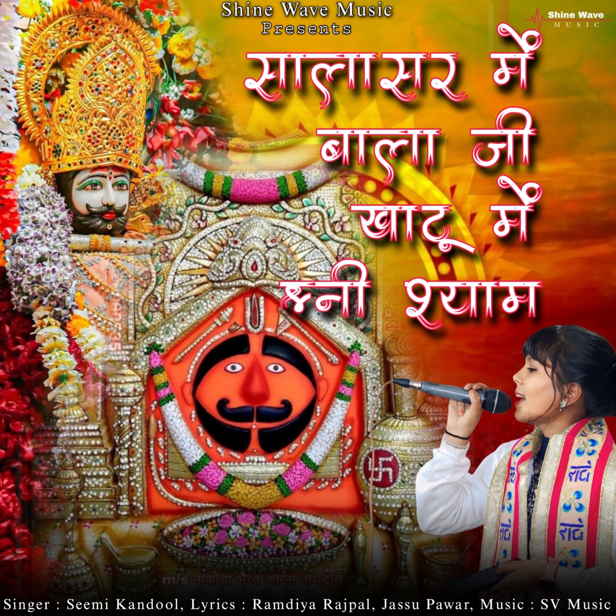 Salasar Me Bala Ji Khatu Me Shree Shyam (feat. Sanjay Chauhan) - Single by Seemi Kandool album cover