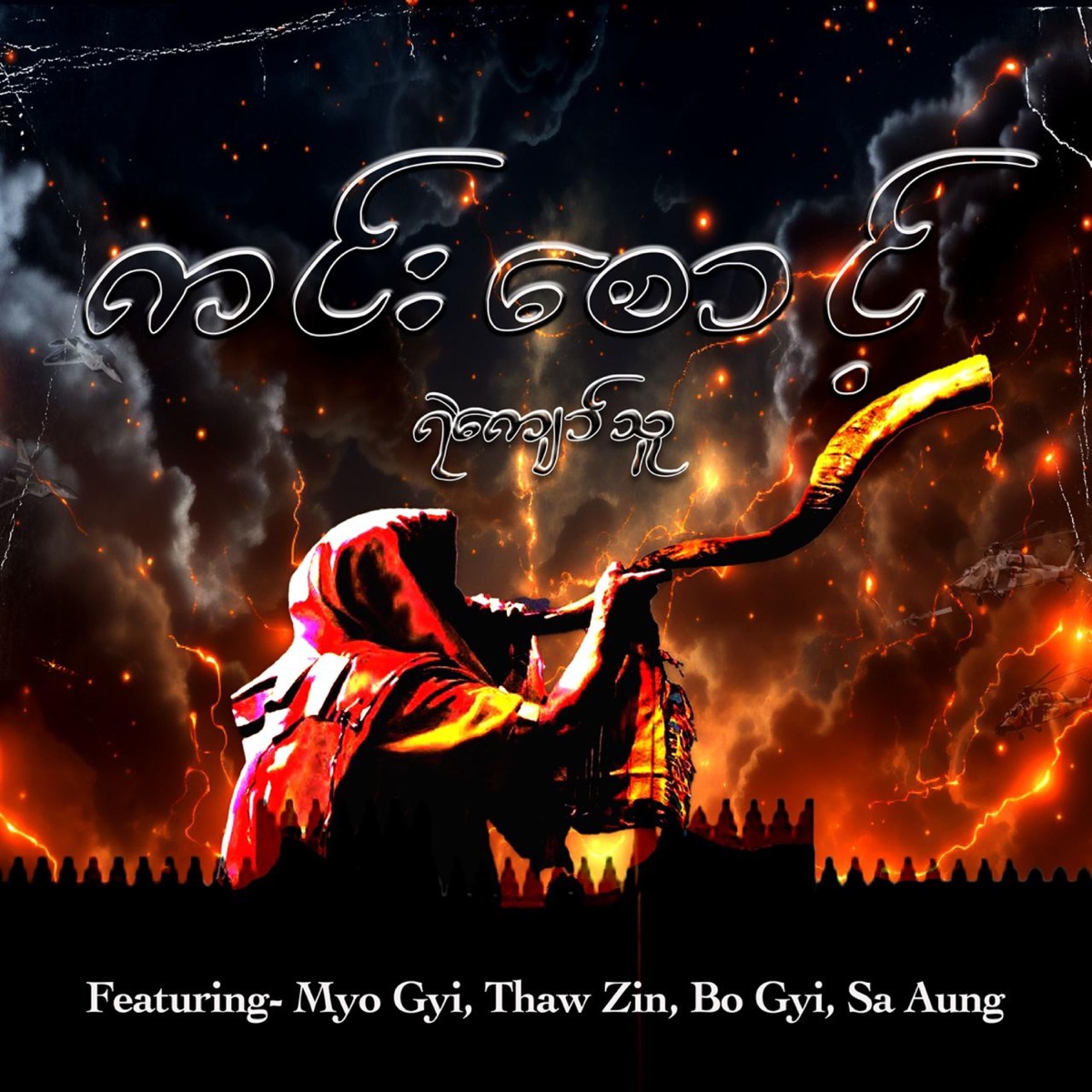 Watchman - Single by Ko Ye album cover
