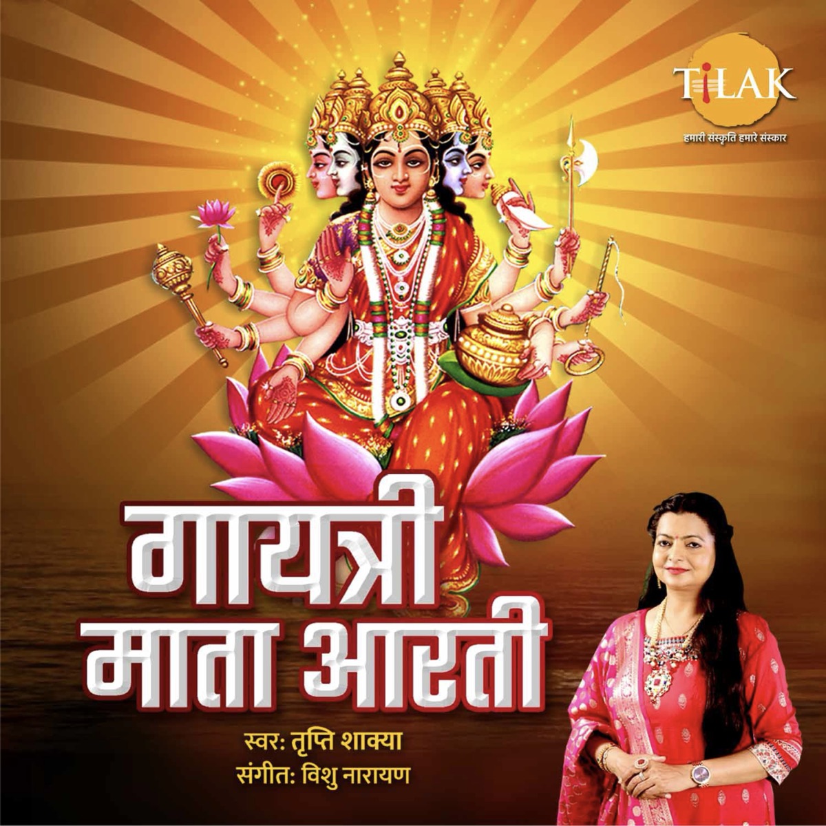 Gayatri Mata Aarti - Single by Vishnu Narayan & Tripti Shakya album cover