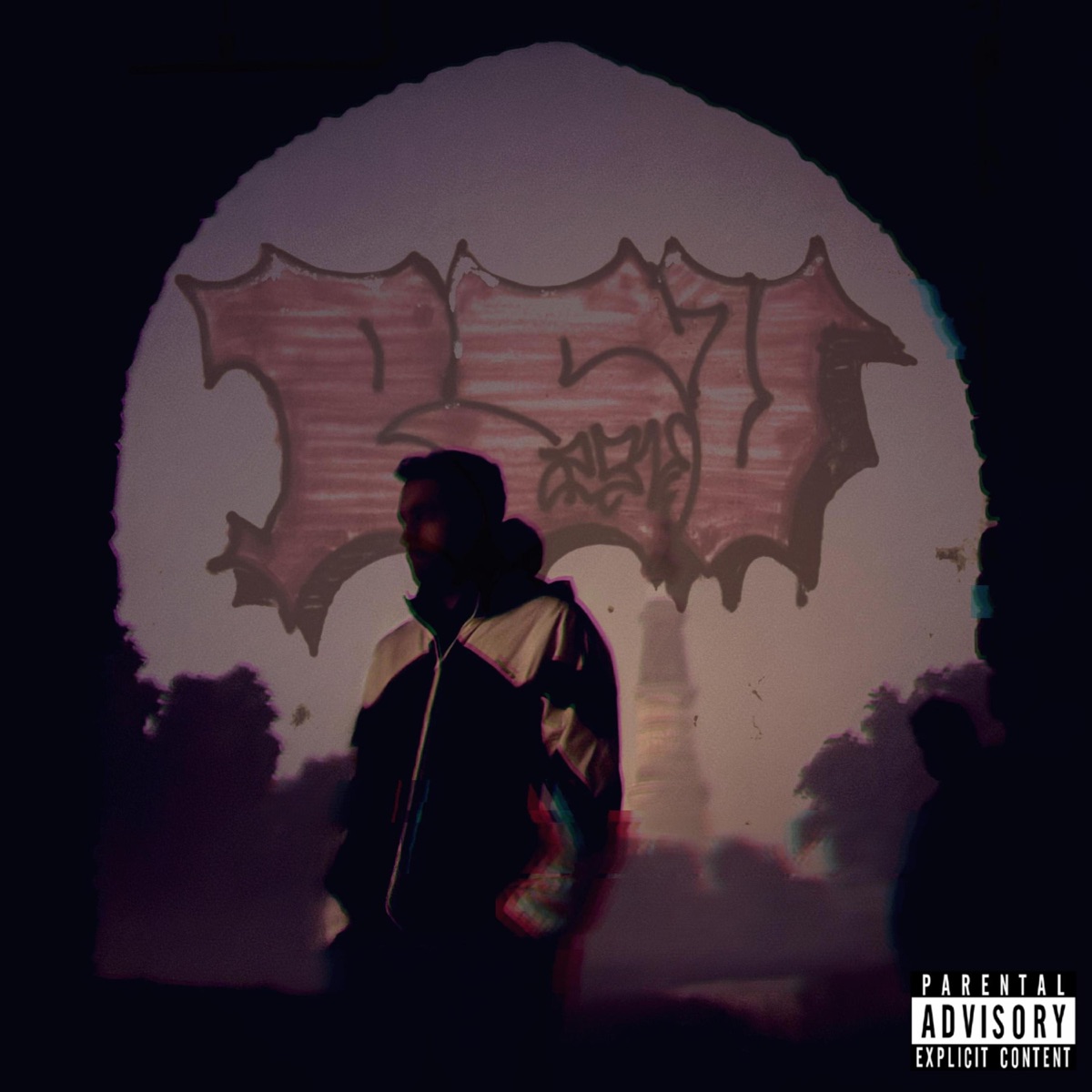 watchhowi.mov - Single by PSV & RN album cover