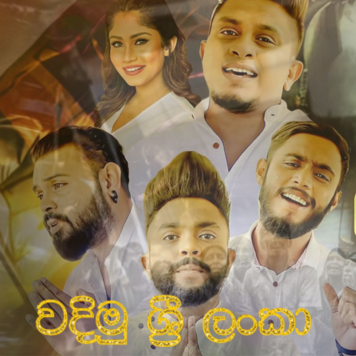Wadimu Sri Lanka - Single by Milinda Sandaruwan, Sandun Perera, Ashan Fernando, Prageeth Perera & Dilki Uresha album cover