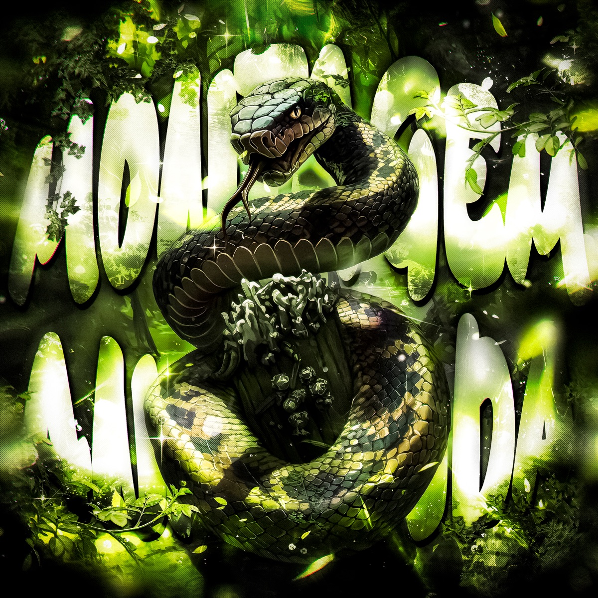 MONTAGEM ANACONDA - Single by SICXRIUS album cover