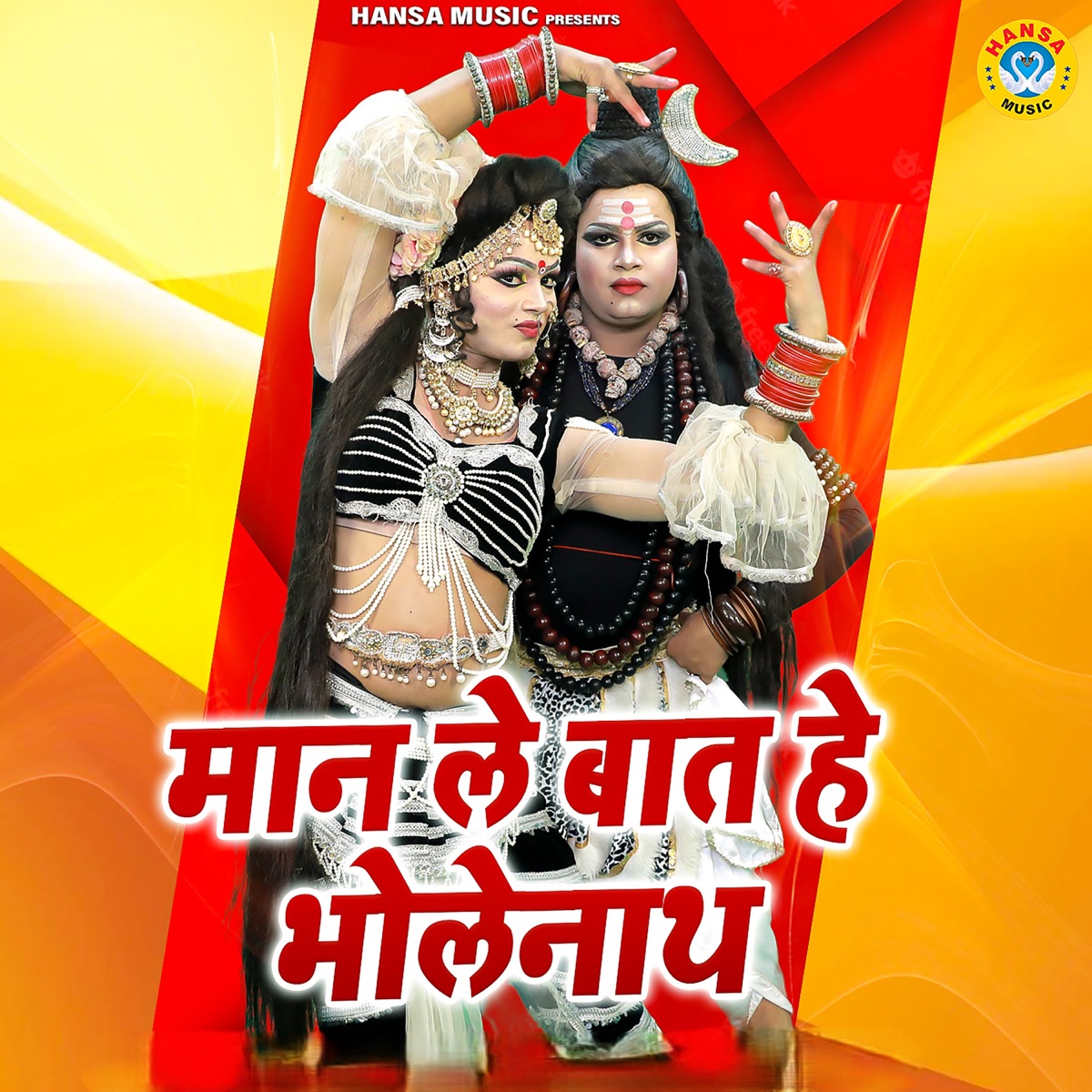 Maan Le Baat Hey Bholenath - Single by Preeti Choudhary album cover