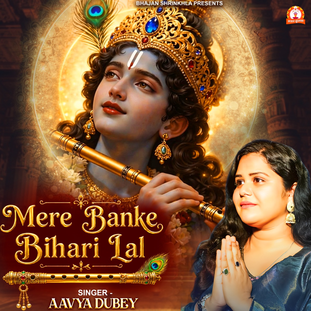 Mere Banke Bihari Lal Tu Itna Na Kariyo Singar - Single by Aavya Dubey album cover