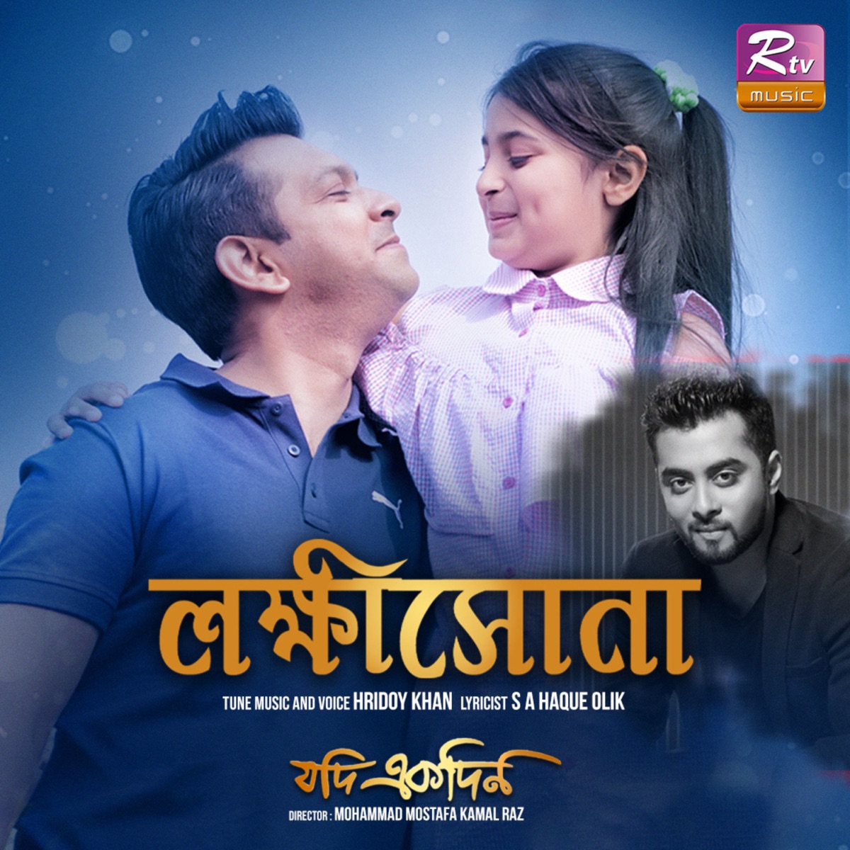 Lokkhishona - Single by Hridoy Khan album cover