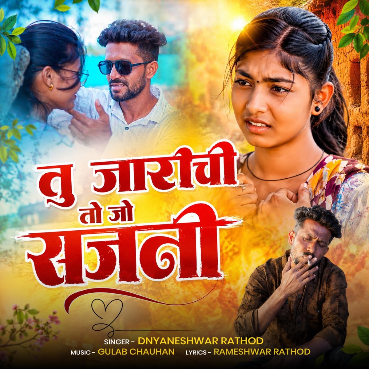 Tu Jarichi To Jo Sajani - Single by Dnyaneshwar Rathod album cover