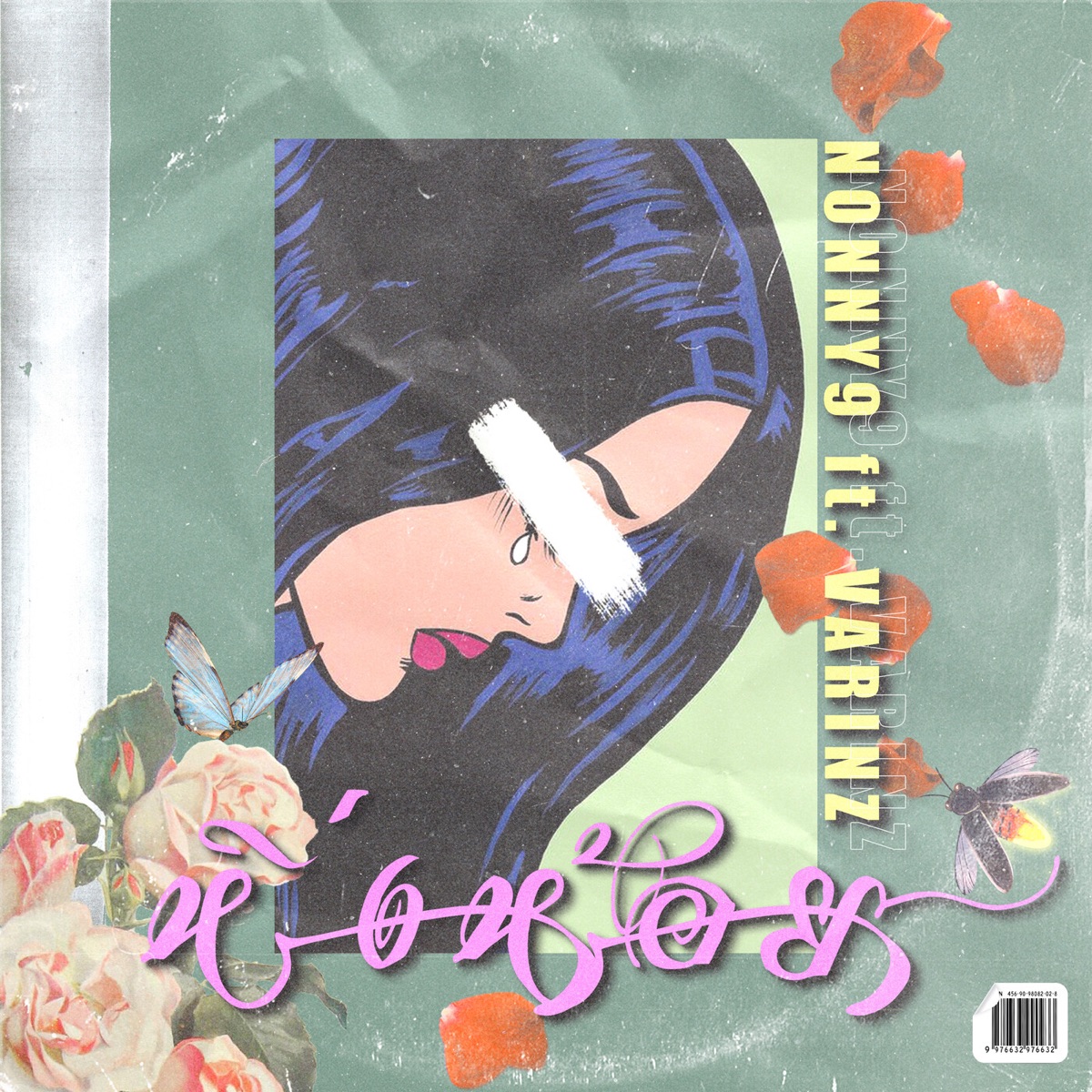 หิ่งห้อย (feat. VARINZ) - Single by NONNY9 album cover
